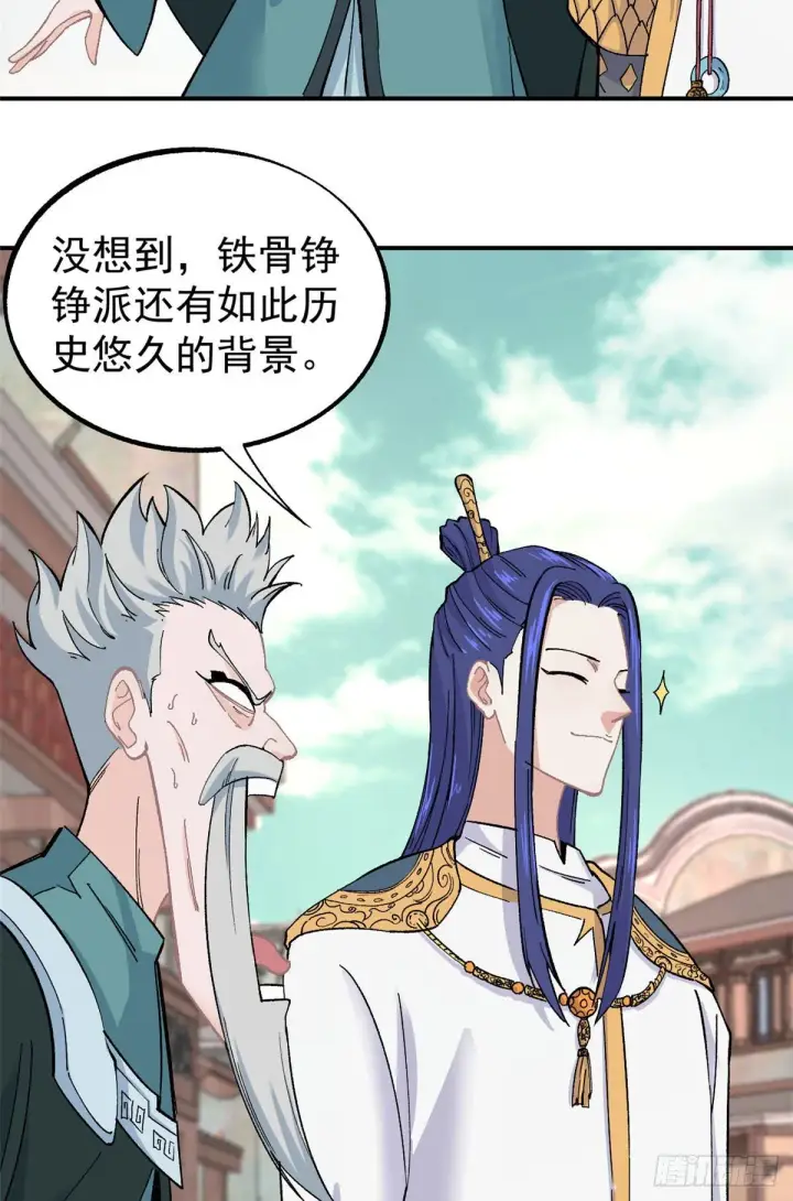 漫画《万古最强宗》08 他是真能吹！第33张图