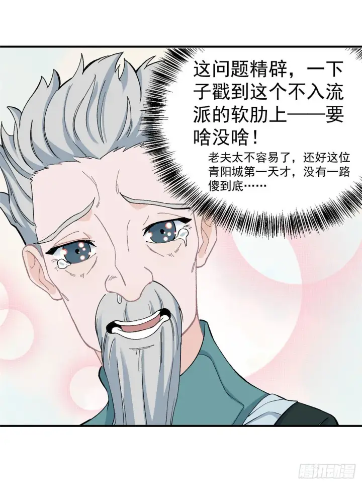 漫画《万古最强宗》08 他是真能吹！第35张图