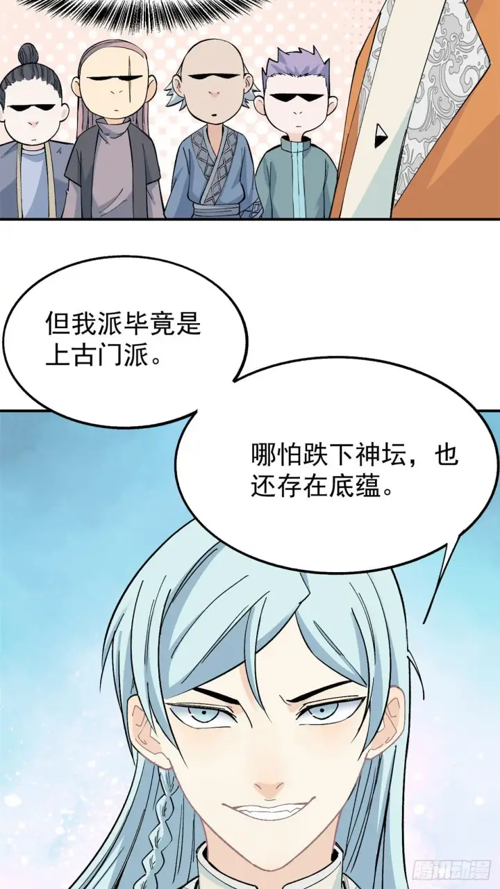 漫画《万古最强宗》08 他是真能吹！第37张图