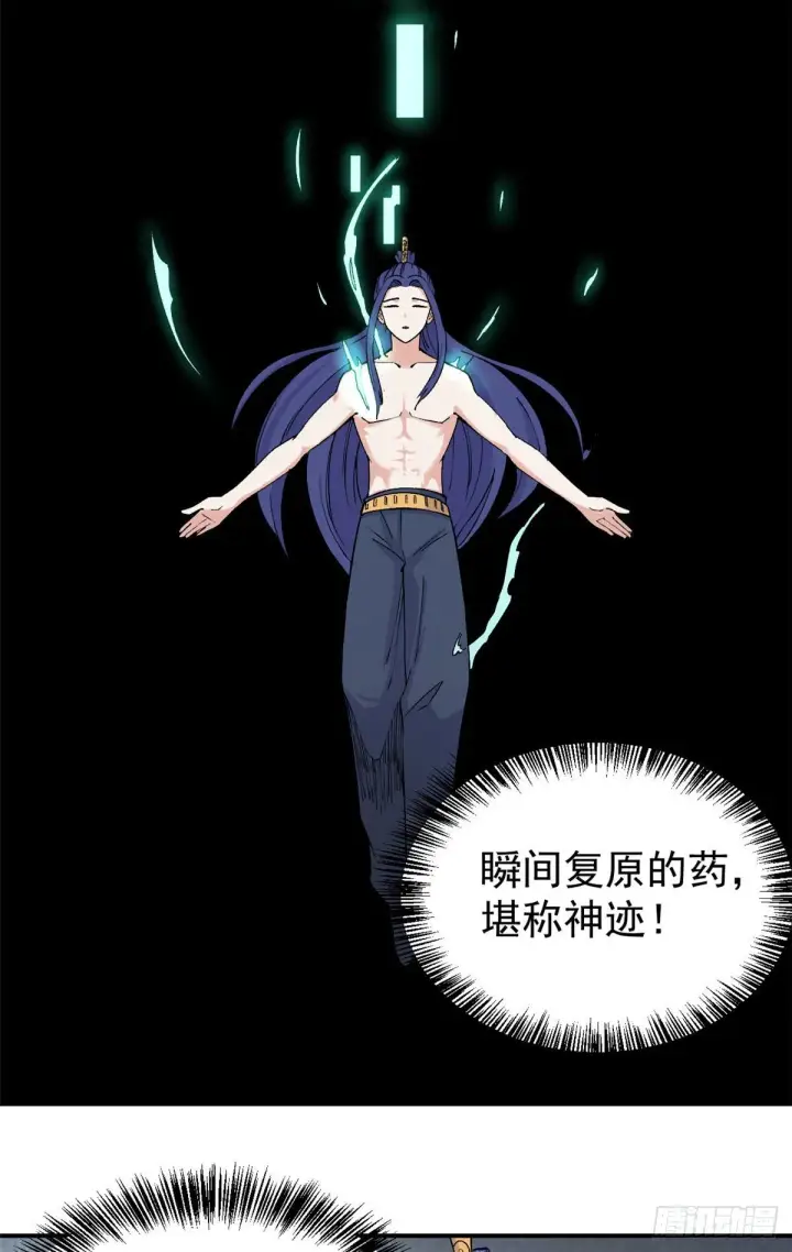 漫画《万古最强宗》08 他是真能吹！第39张图