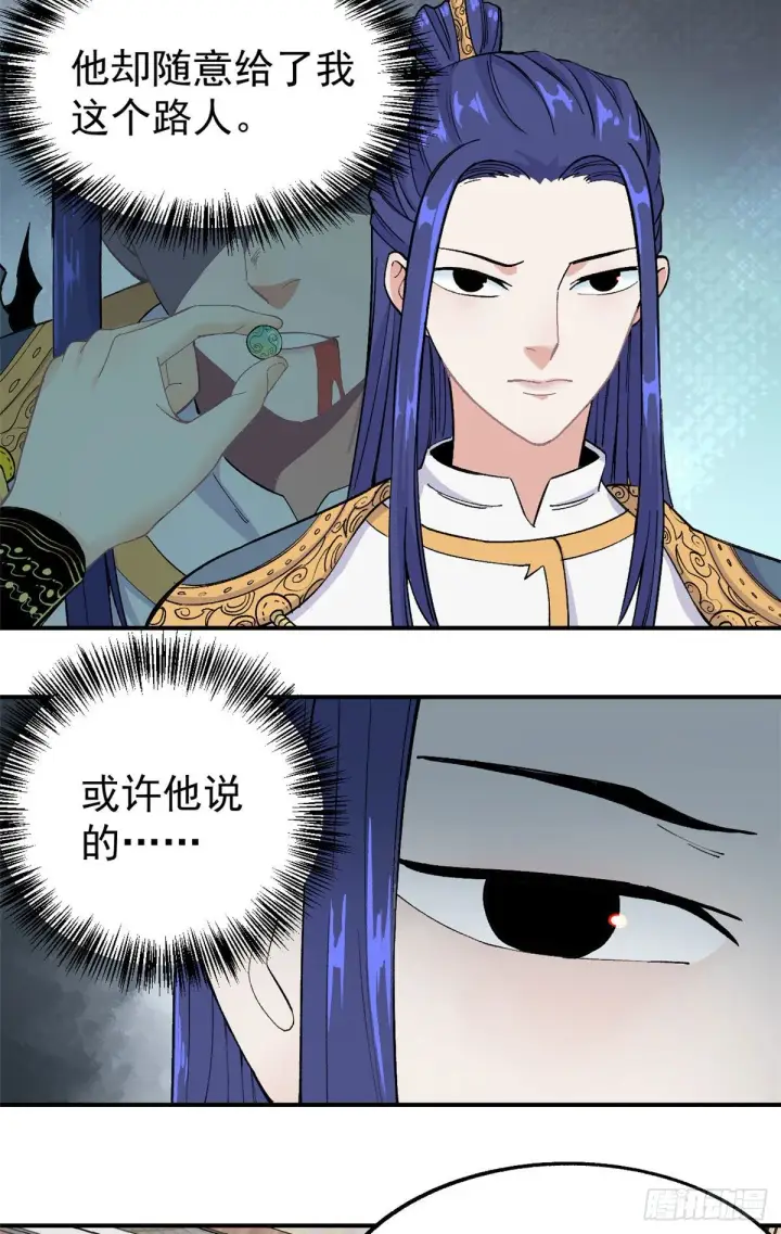 漫画《万古最强宗》08 他是真能吹！第40张图