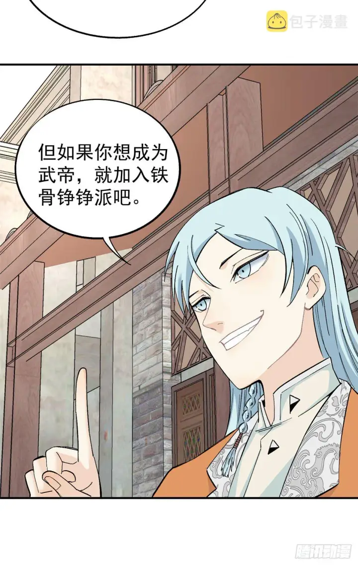 漫画《万古最强宗》08 他是真能吹！第42张图