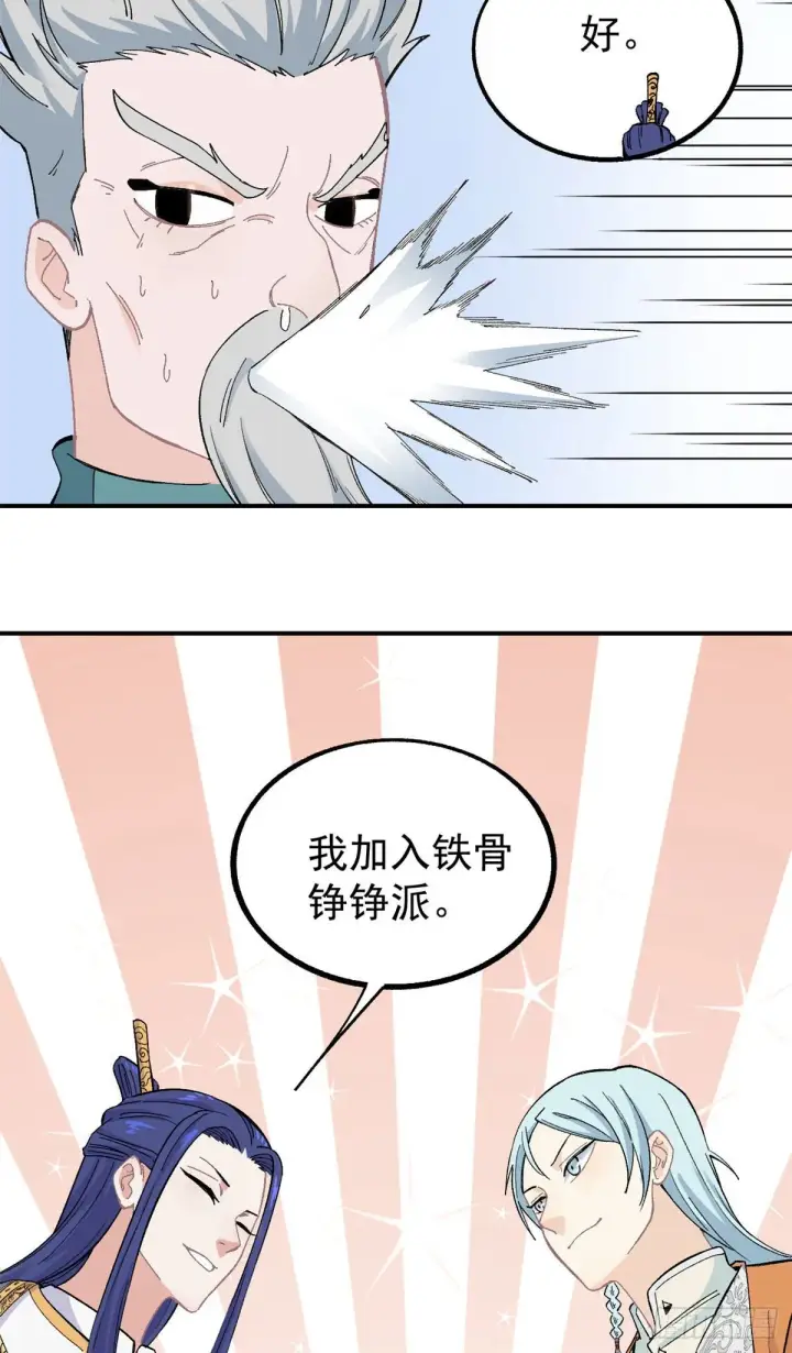 漫画《万古最强宗》08 他是真能吹！第46张图