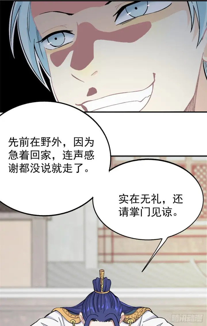 漫画《万古最强宗》08 他是真能吹！第5张图