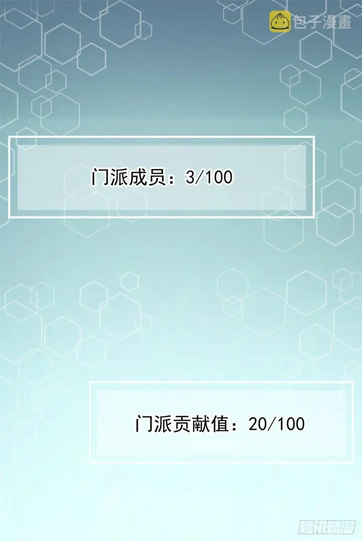 漫画《万古最强宗》08 他是真能吹！第50张图