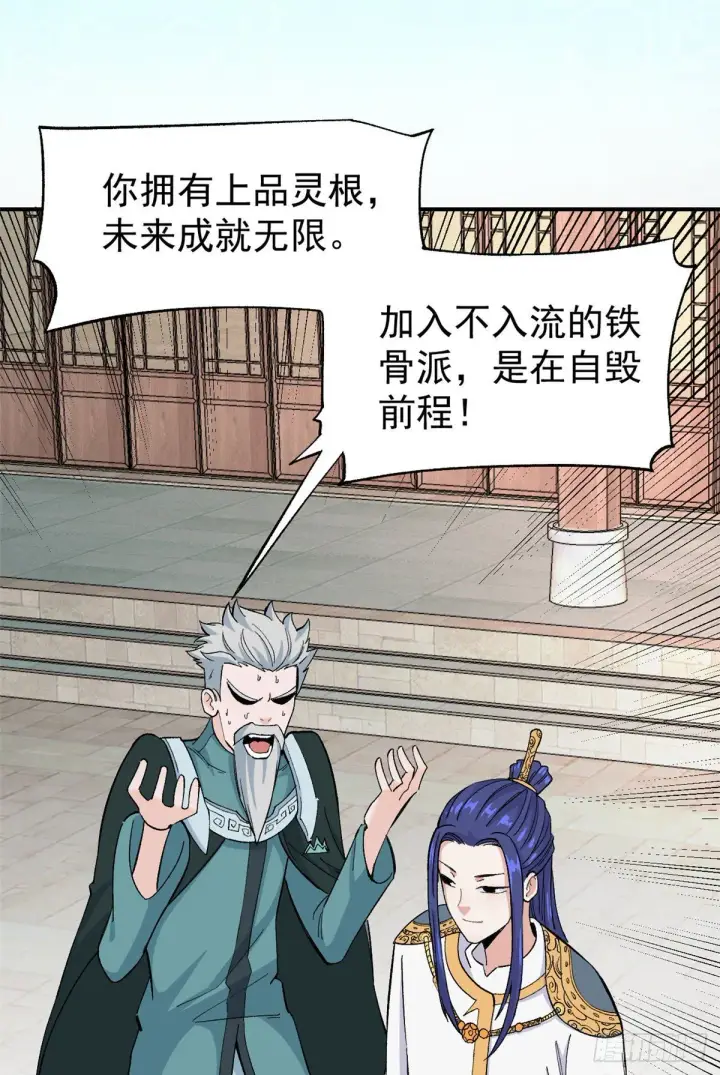 漫画《万古最强宗》08 他是真能吹！第51张图