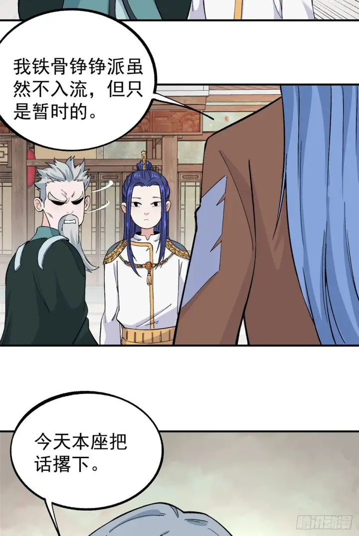 漫画《万古最强宗》08 他是真能吹！第52张图