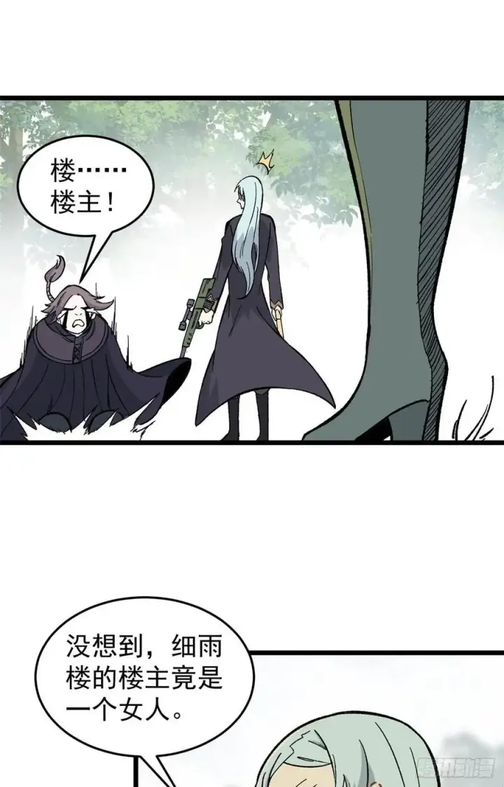 漫画《万古最强宗》79 细雨楼楼主第2张图
