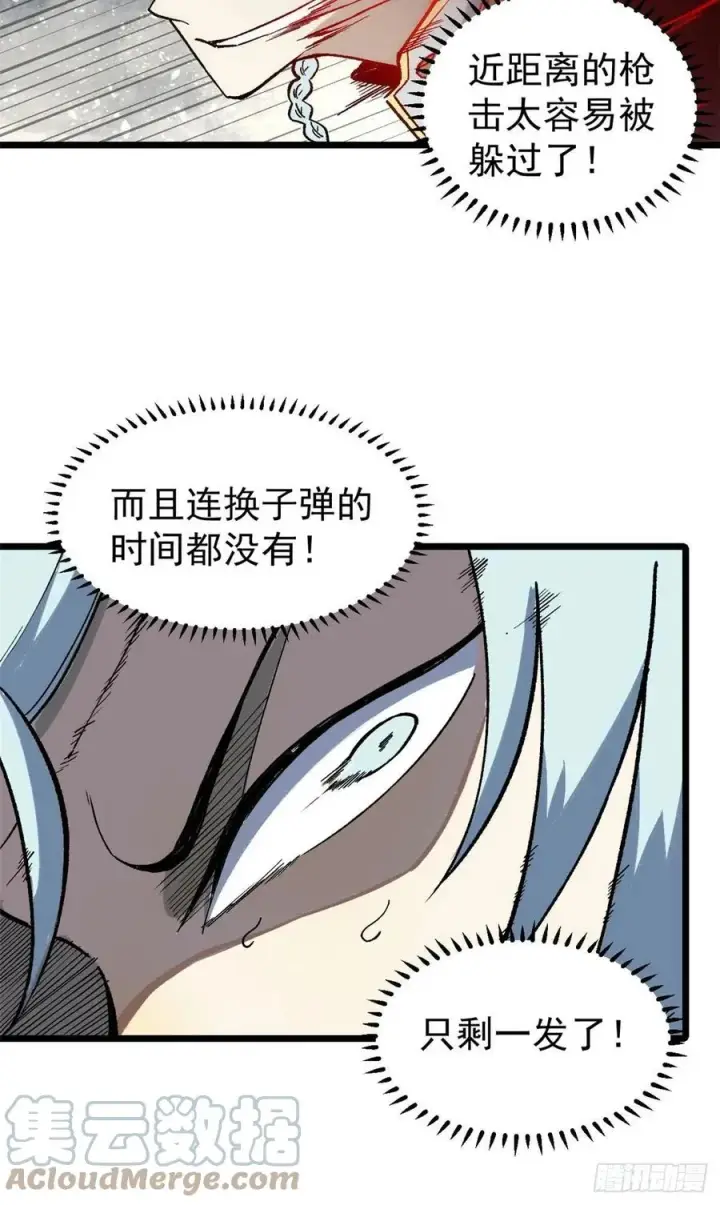 漫画《万古最强宗》79 细雨楼楼主第23张图