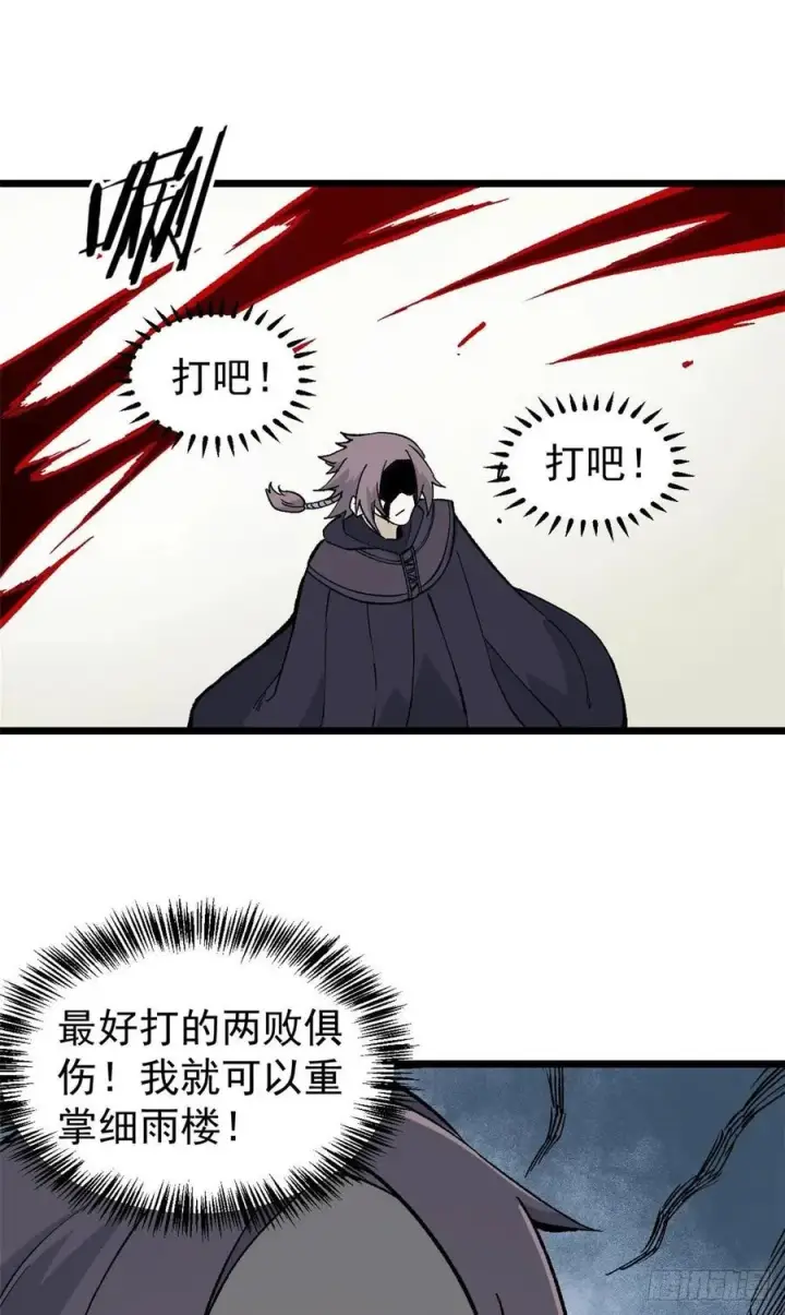 漫画《万古最强宗》79 细雨楼楼主第24张图