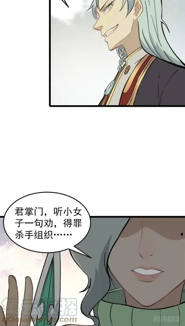 漫画《万古最强宗》79 细雨楼楼主第3张图