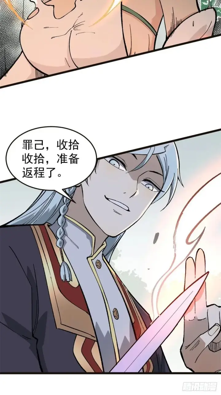 漫画《万古最强宗》79 细雨楼楼主第36张图