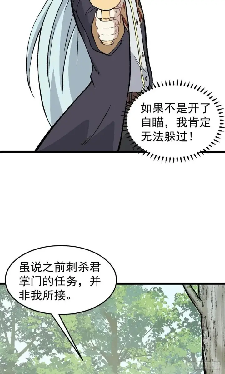 漫画《万古最强宗》79 细雨楼楼主第8张图