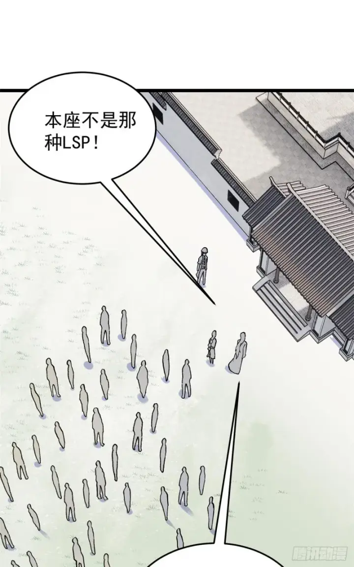 漫画《万古最强宗》80 你就是我的人了第10张图