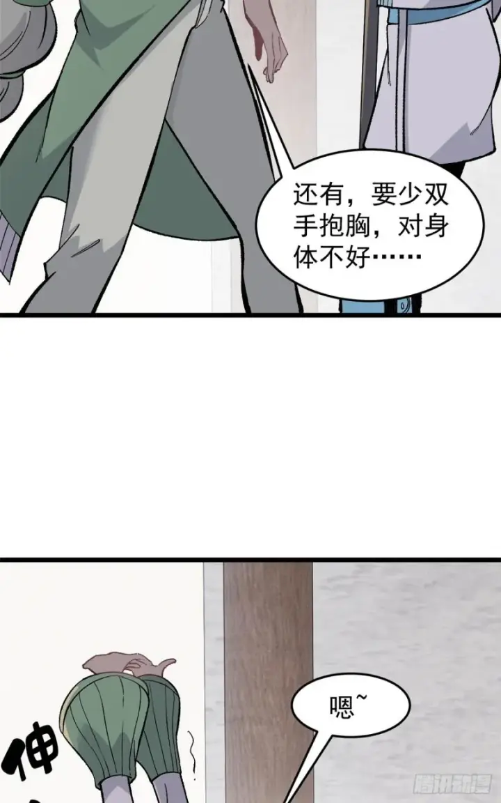 漫画《万古最强宗》80 你就是我的人了第13张图