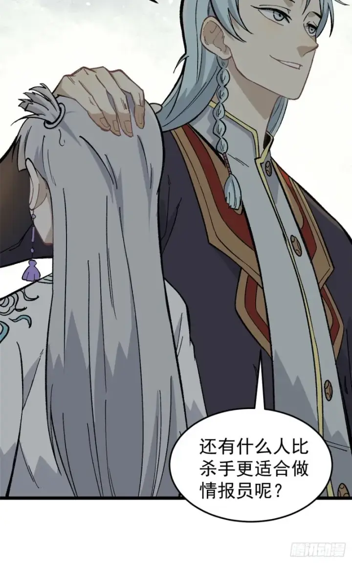 漫画《万古最强宗》80 你就是我的人了第17张图
