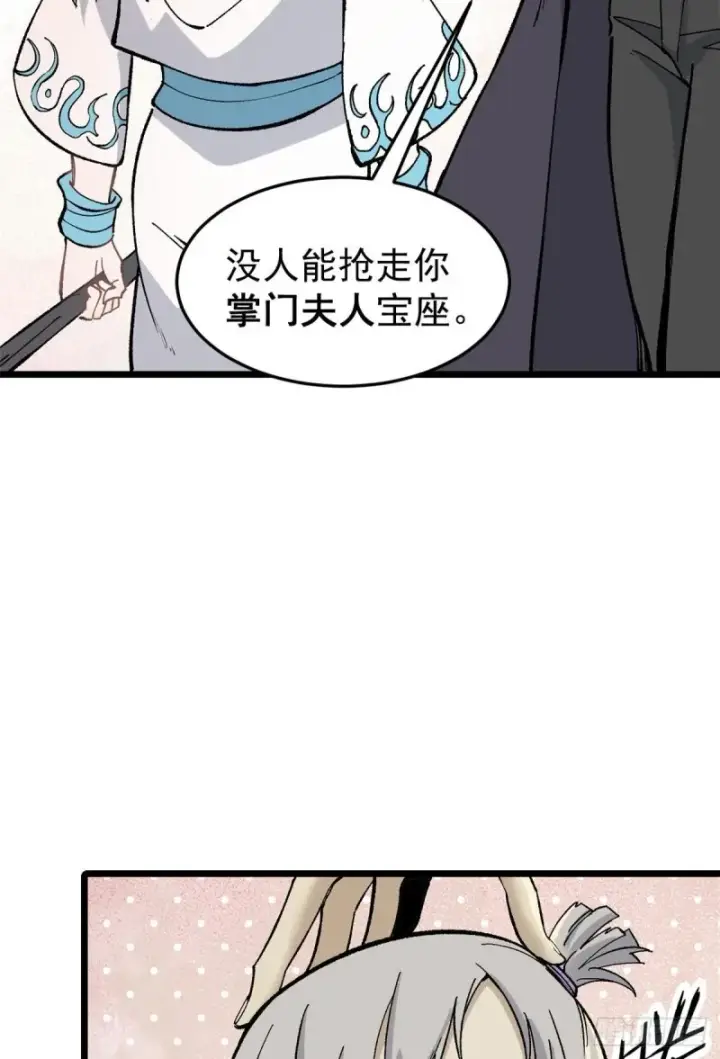 漫画《万古最强宗》80 你就是我的人了第19张图