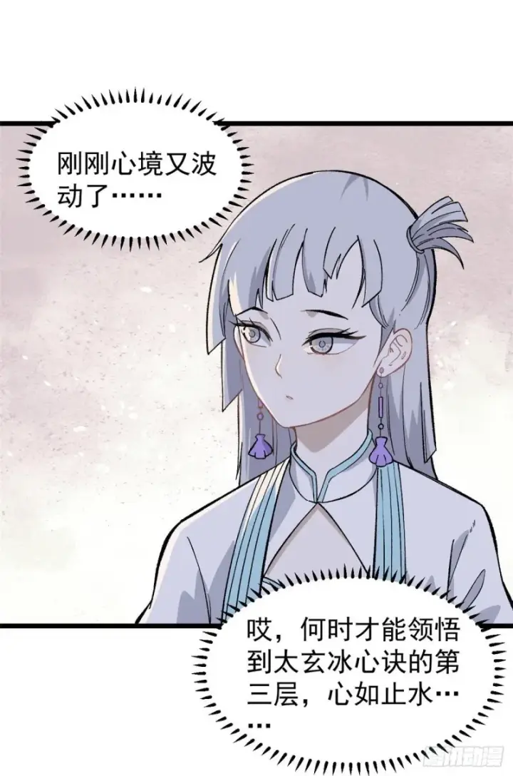 漫画《万古最强宗》80 你就是我的人了第25张图