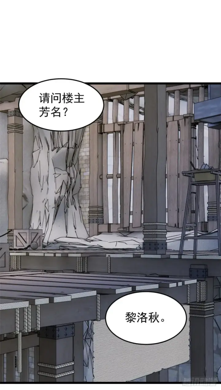 漫画《万古最强宗》80 你就是我的人了第26张图