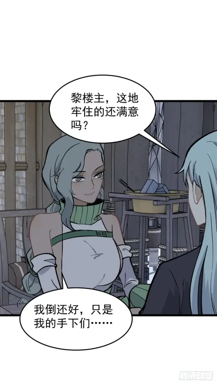 漫画《万古最强宗》80 你就是我的人了第27张图