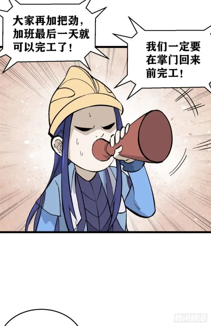 漫画《万古最强宗》80 你就是我的人了第3张图