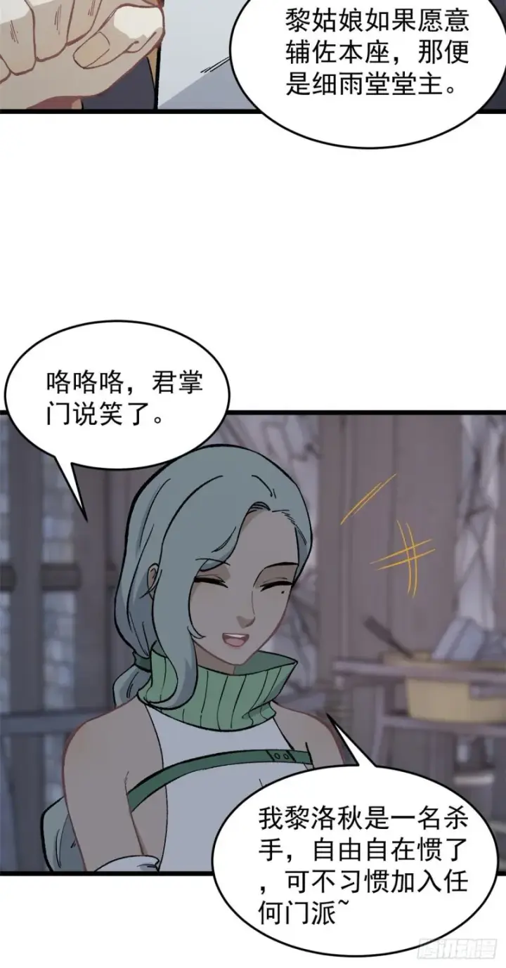 漫画《万古最强宗》80 你就是我的人了第32张图