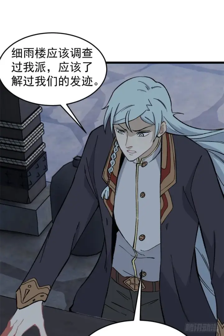 漫画《万古最强宗》80 你就是我的人了第34张图