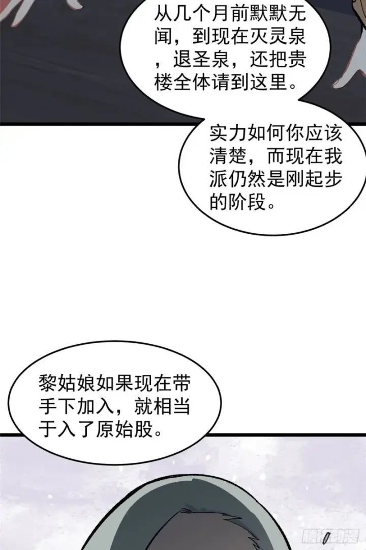 漫画《万古最强宗》80 你就是我的人了第35张图