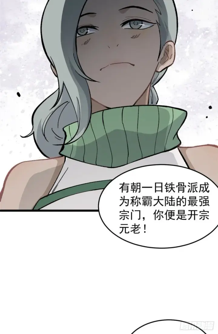 漫画《万古最强宗》80 你就是我的人了第36张图