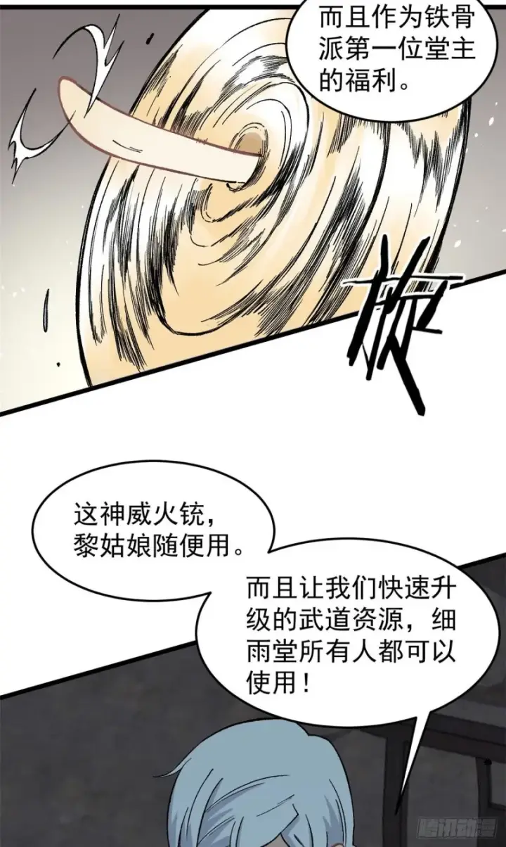 漫画《万古最强宗》80 你就是我的人了第37张图