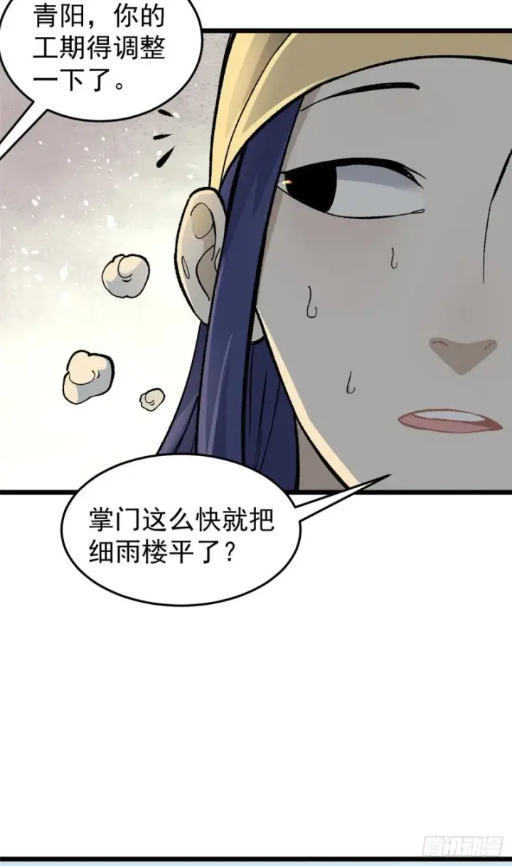 漫画《万古最强宗》80 你就是我的人了第4张图
