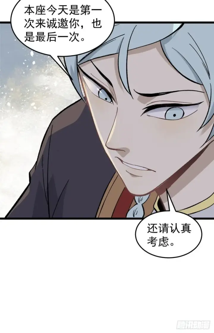 漫画《万古最强宗》80 你就是我的人了第40张图