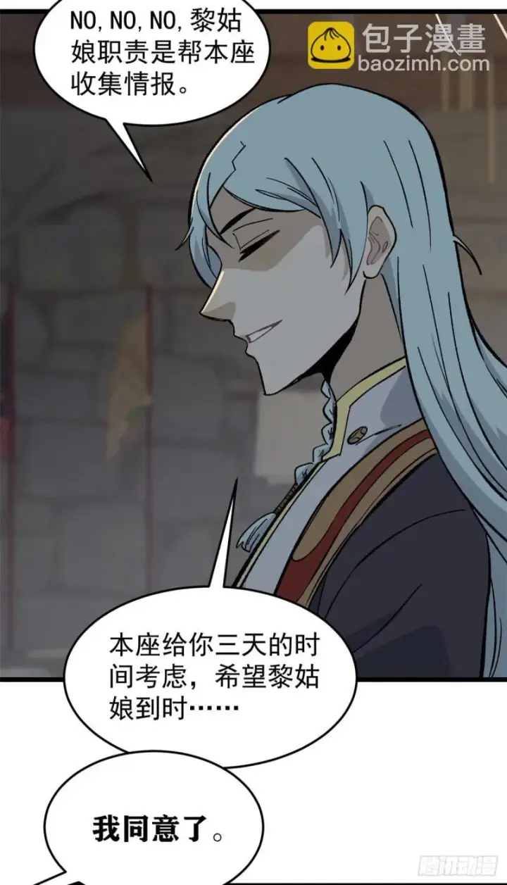 漫画《万古最强宗》80 你就是我的人了第44张图