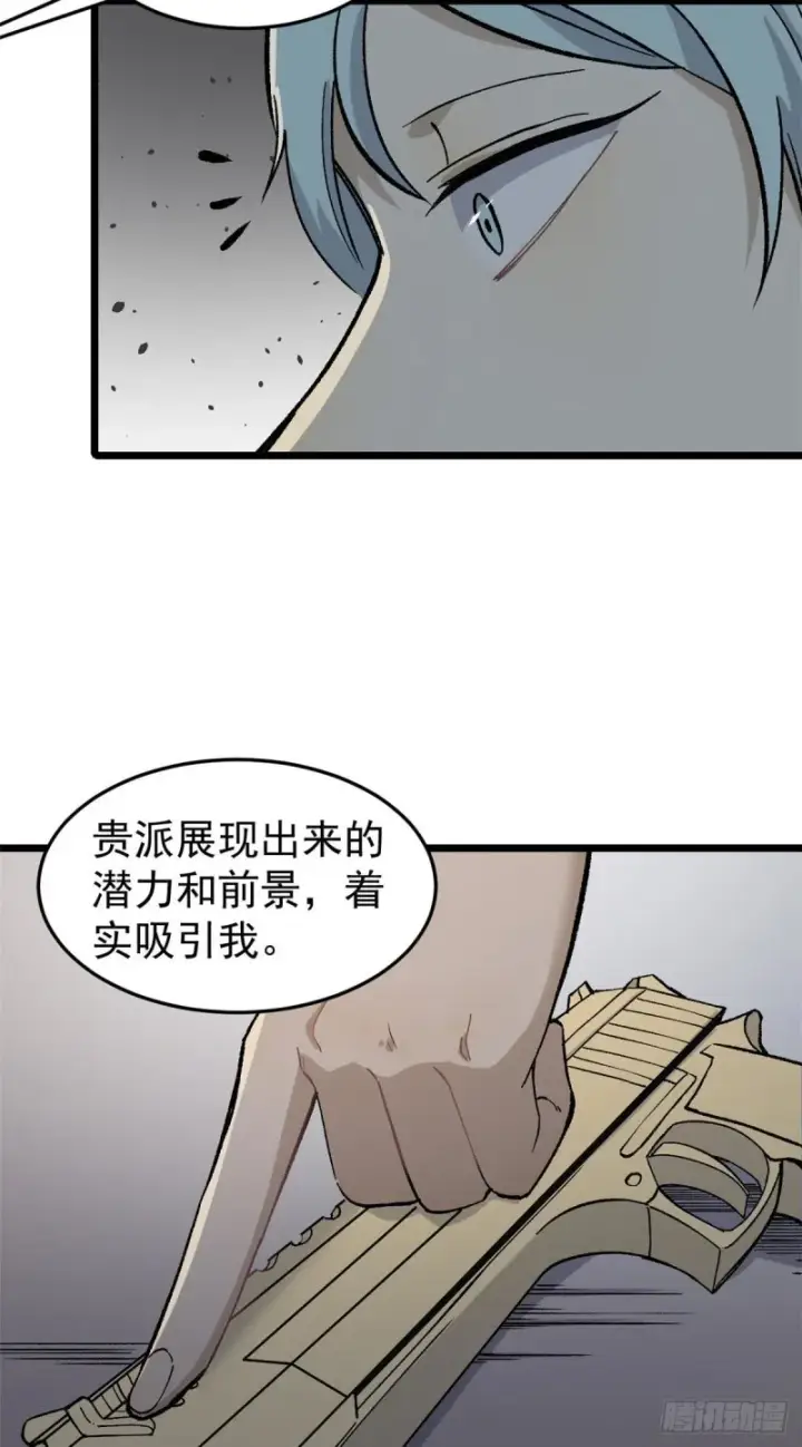 漫画《万古最强宗》80 你就是我的人了第45张图