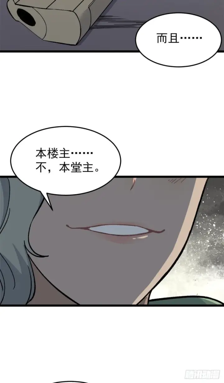 漫画《万古最强宗》80 你就是我的人了第46张图