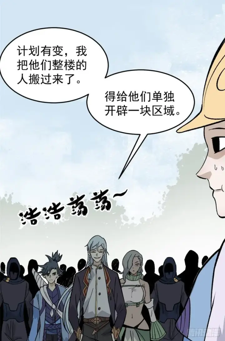 漫画《万古最强宗》80 你就是我的人了第5张图