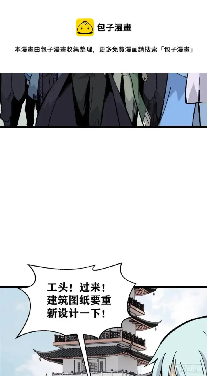 漫画《万古最强宗》80 你就是我的人了第6张图