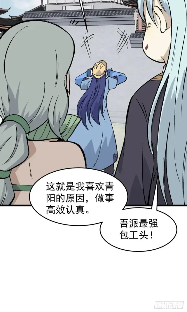 漫画《万古最强宗》80 你就是我的人了第7张图