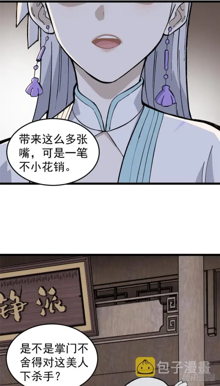 漫画《万古最强宗》80 你就是我的人了第8张图