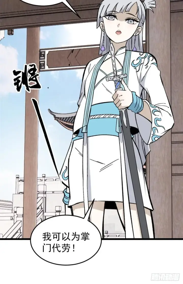 漫画《万古最强宗》80 你就是我的人了第9张图