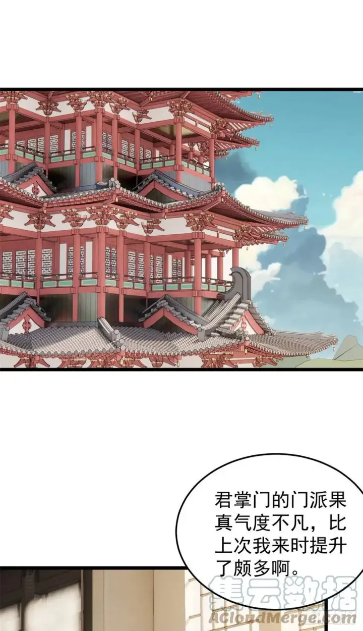 漫画《万古最强宗》84 高级丹药第10张图