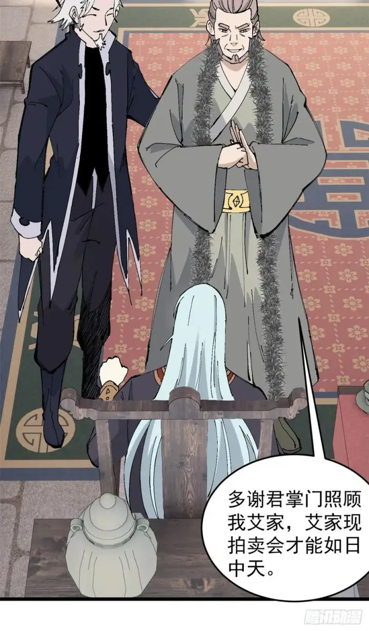 漫画《万古最强宗》84 高级丹药第12张图