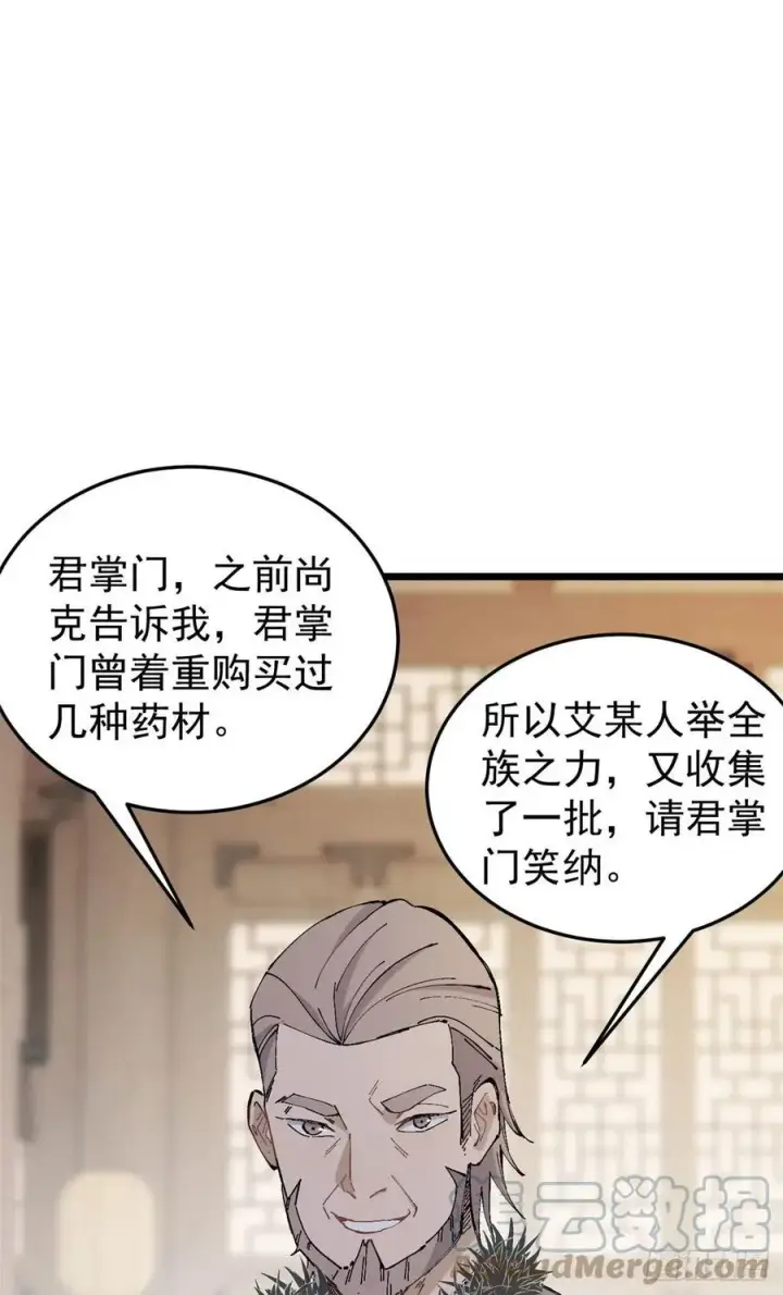 漫画《万古最强宗》84 高级丹药第13张图