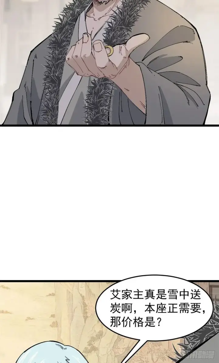 漫画《万古最强宗》84 高级丹药第14张图
