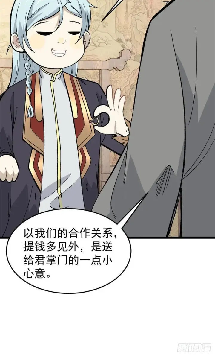 漫画《万古最强宗》84 高级丹药第15张图