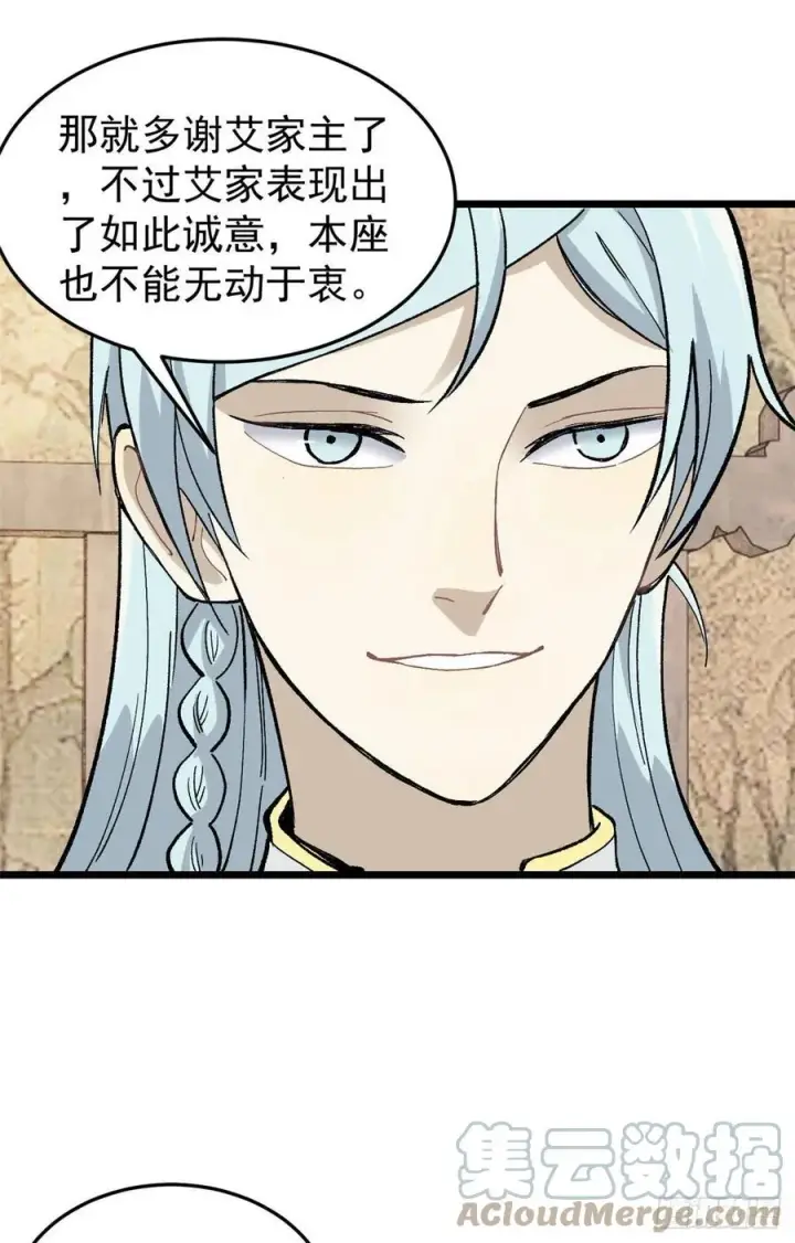 漫画《万古最强宗》84 高级丹药第16张图