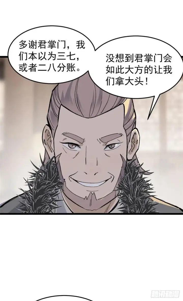 漫画《万古最强宗》84 高级丹药第18张图