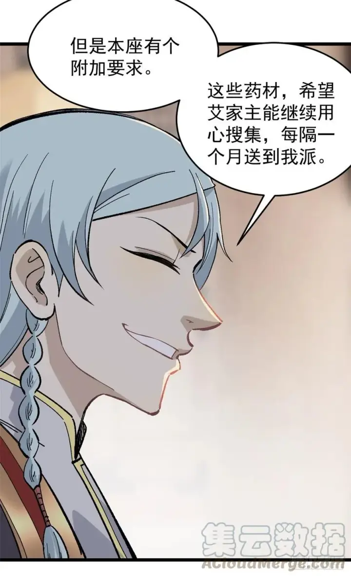漫画《万古最强宗》84 高级丹药第19张图
