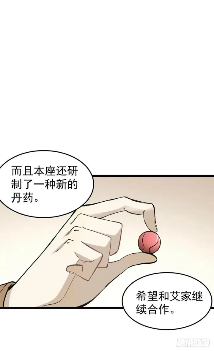 漫画《万古最强宗》84 高级丹药第20张图