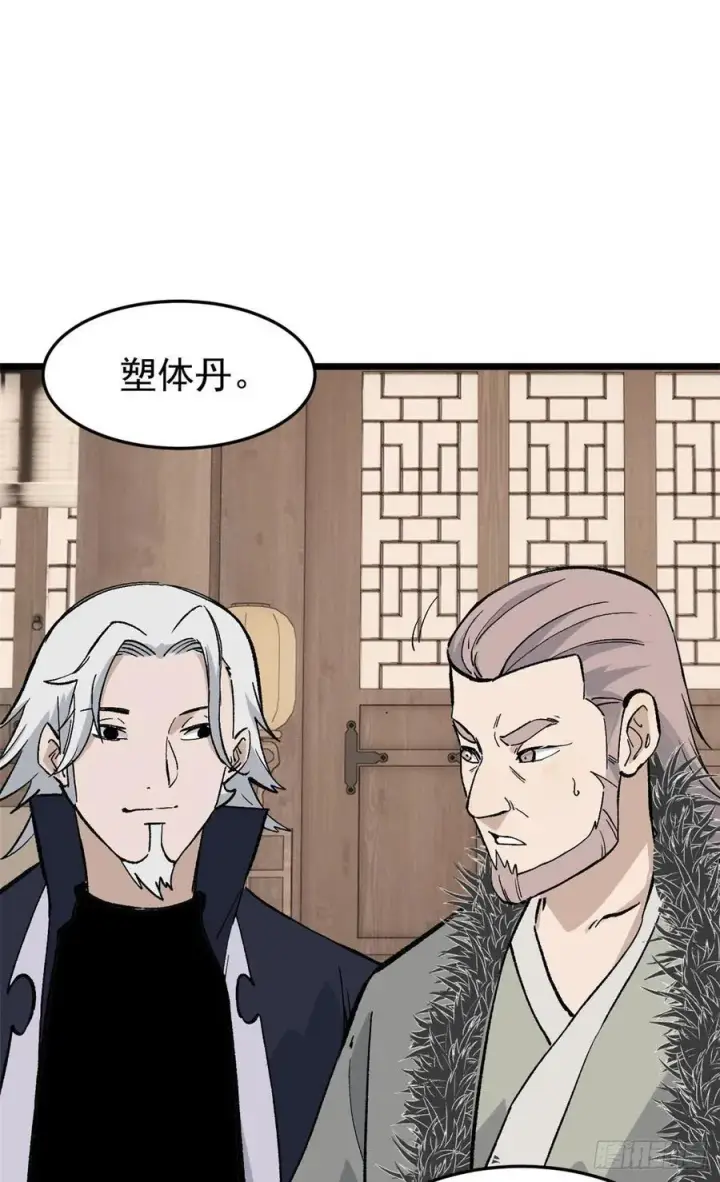 漫画《万古最强宗》84 高级丹药第21张图